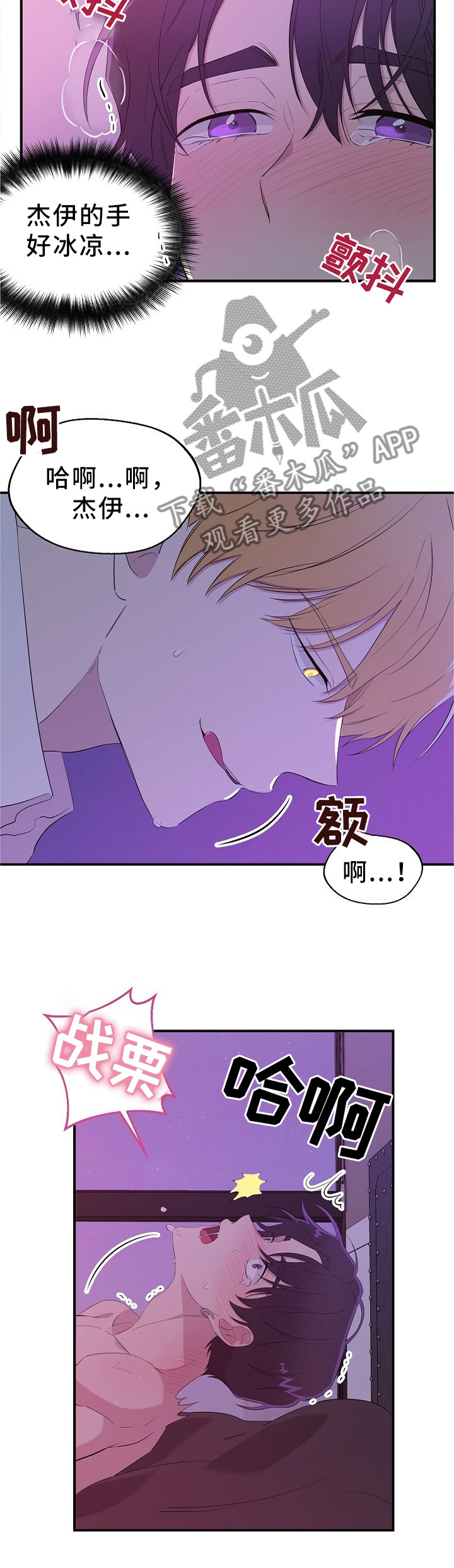 老虎花 第21话 第7页