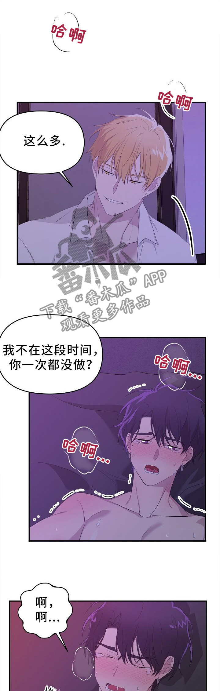 老虎花 第21话 第8页
