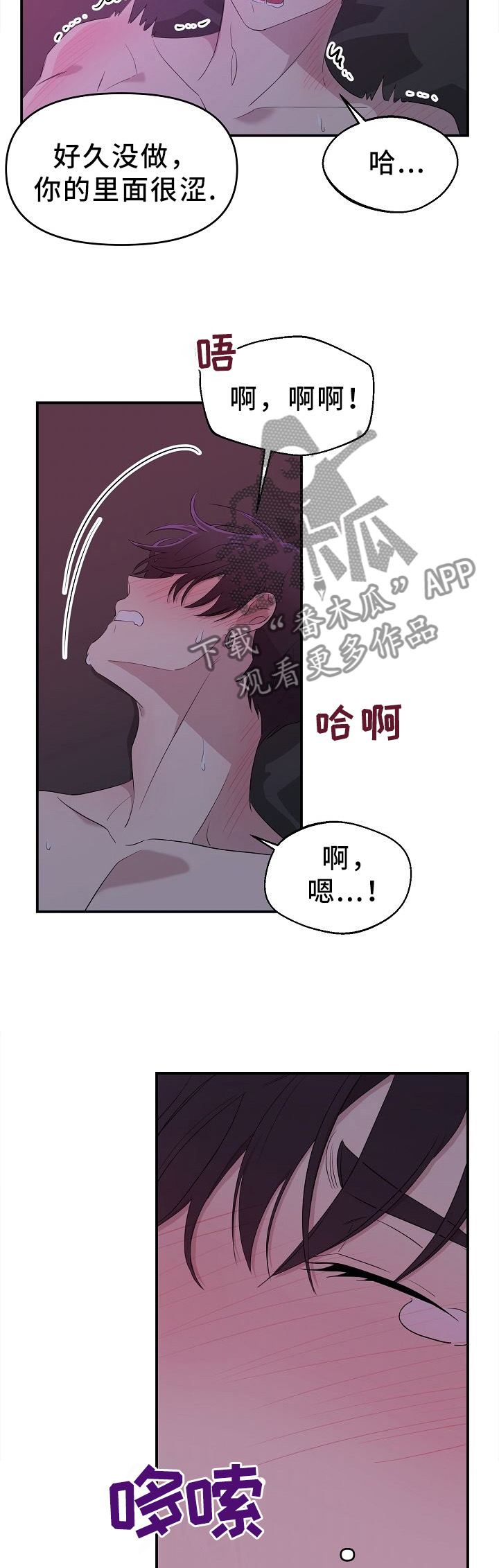 老虎花 第21话 第9页