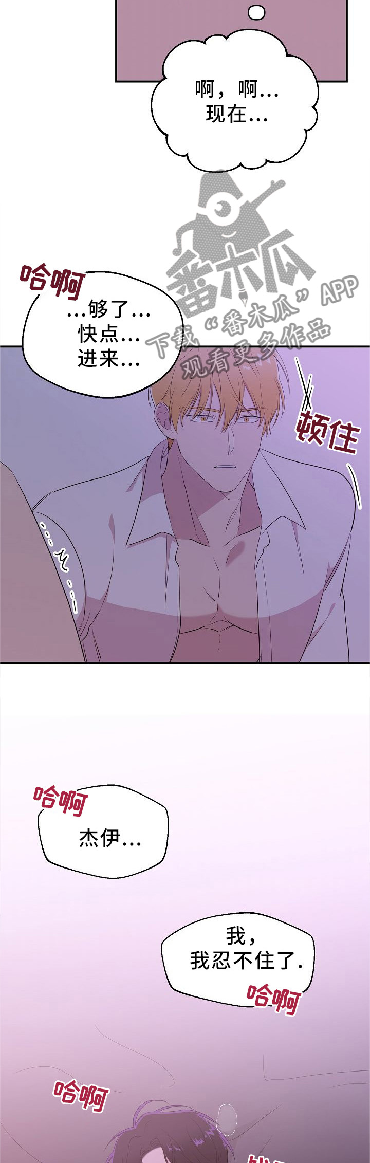 老虎花 第21话 第10页