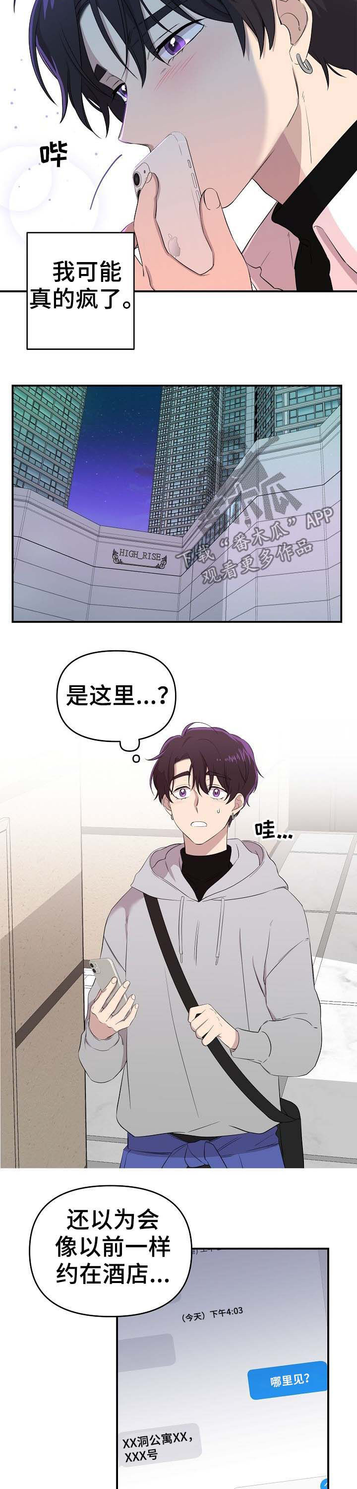 老虎花 第20话 第4页