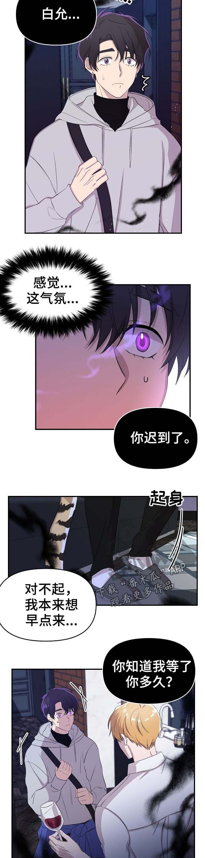 老虎花 第20话 第8页