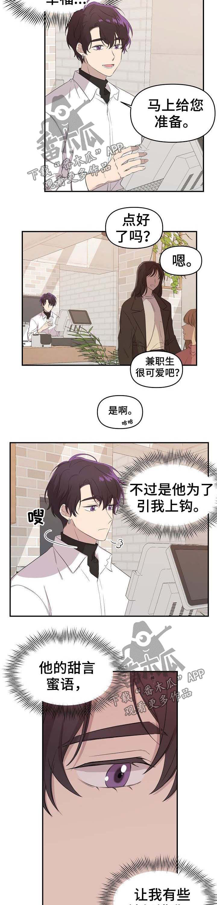 老虎花 第19话 第11页