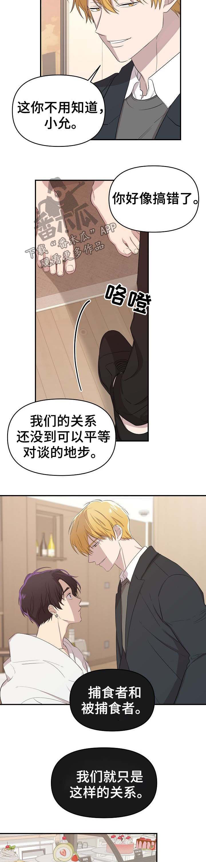老虎花 第19话 第9页