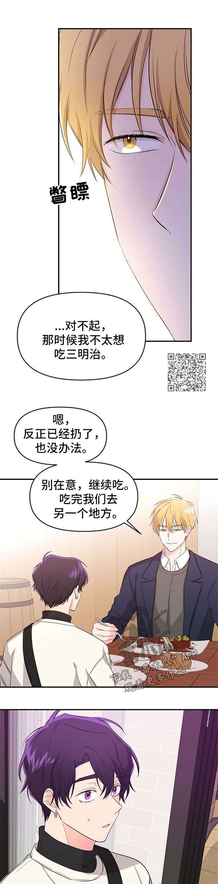 老虎花 第18话 第4页