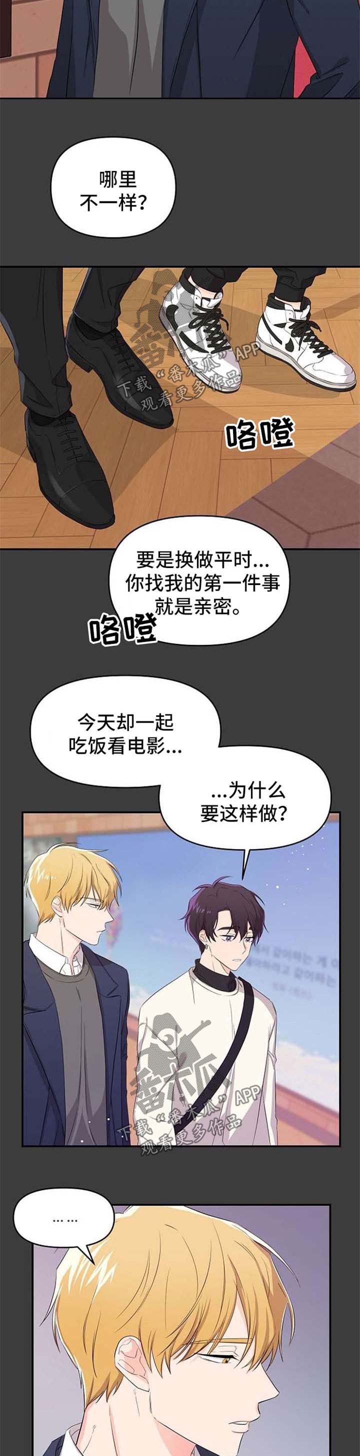 老虎花 第18话 第8页