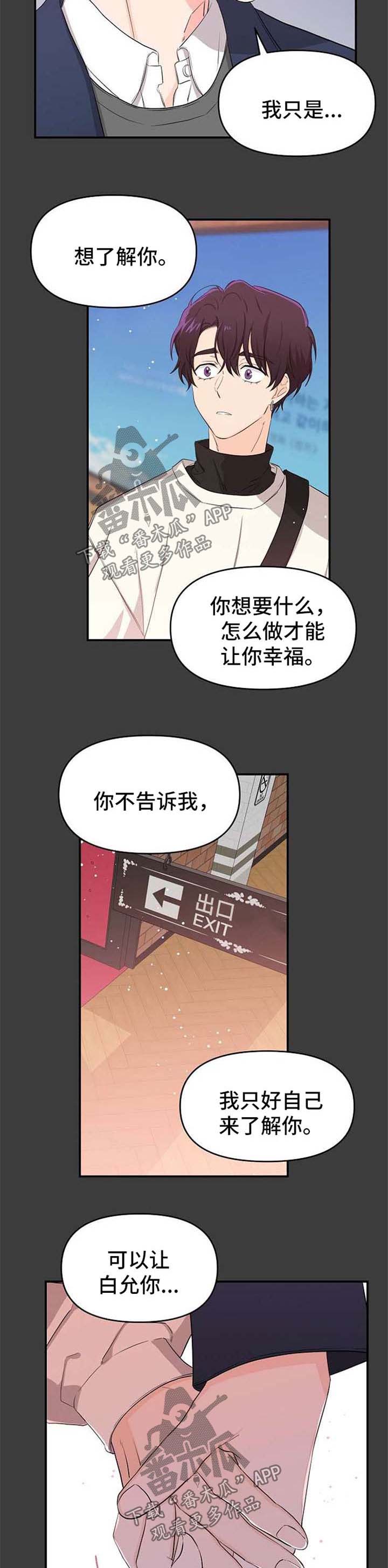 老虎花 第18话 第9页