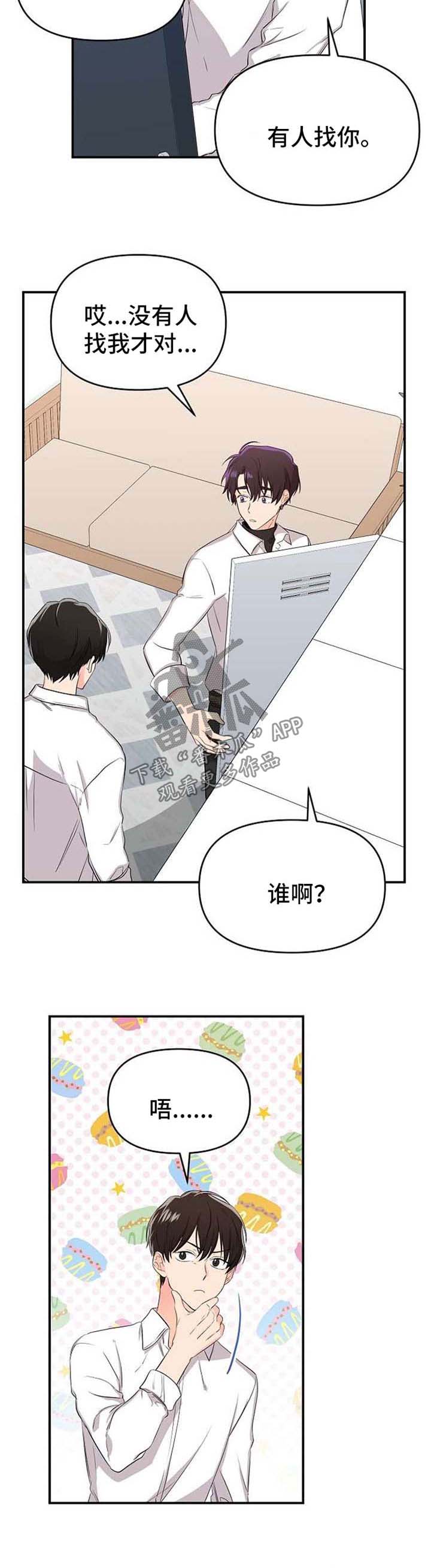老虎花 第17话 第4页
