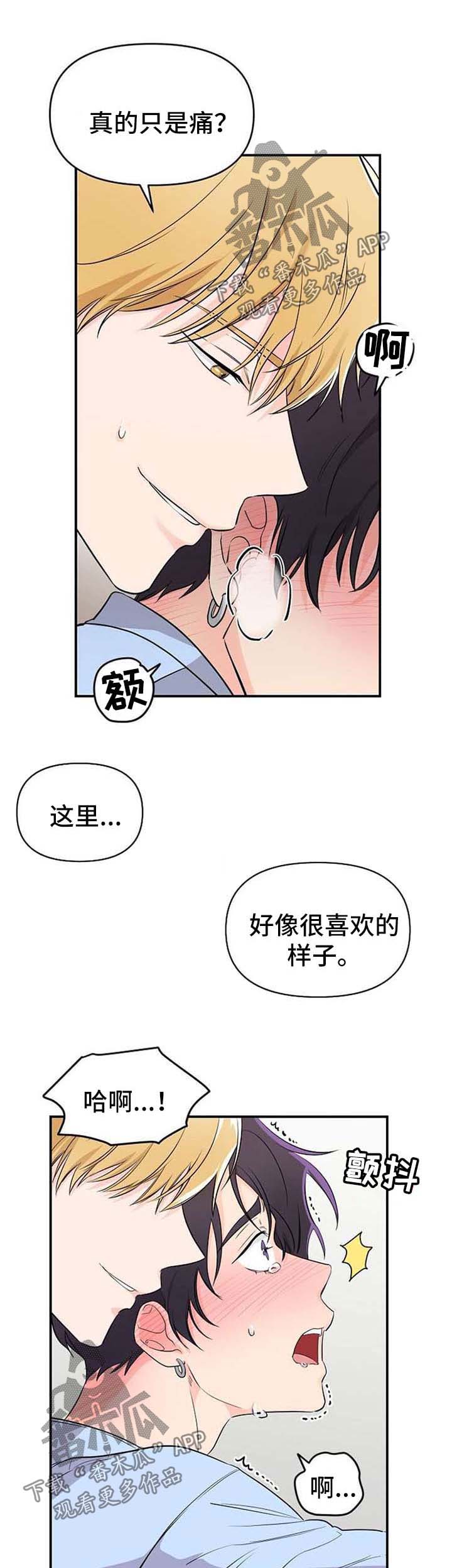 老虎花 第15话 第3页