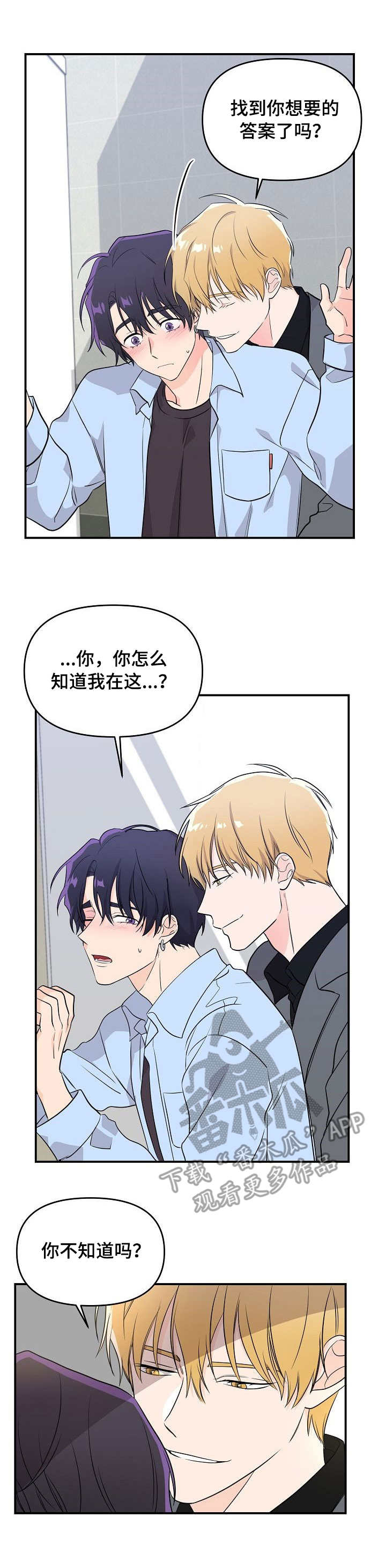 老虎花 第14话 第2页