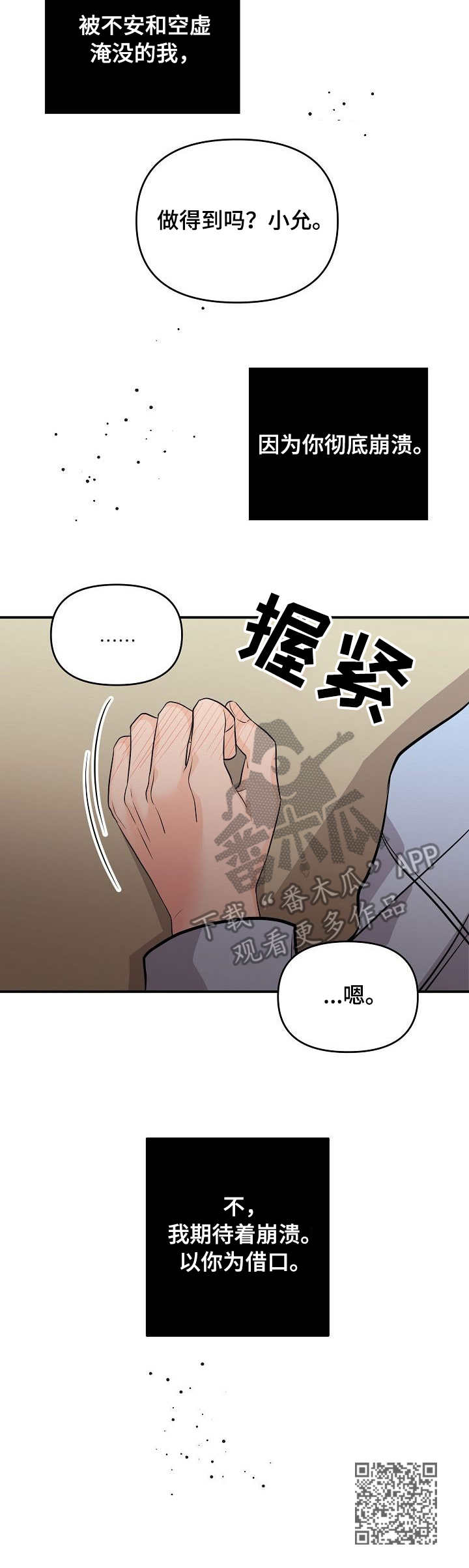 老虎花 第14话 第11页