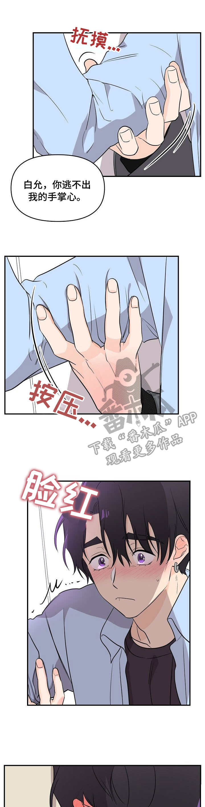 老虎花 第14话 第3页