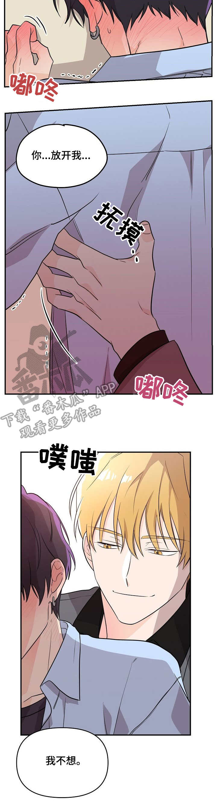 老虎花 第14话 第4页