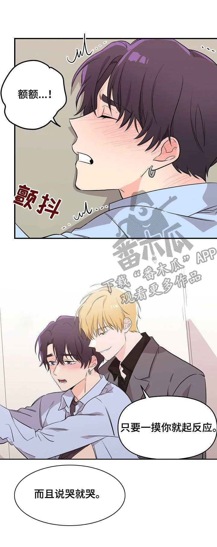 老虎花 第14话 第7页