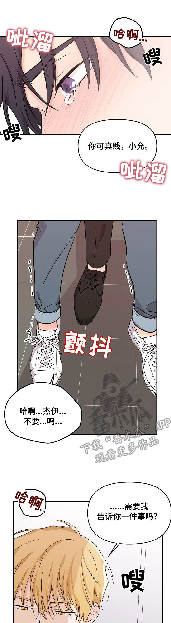 老虎花 第14话 第8页