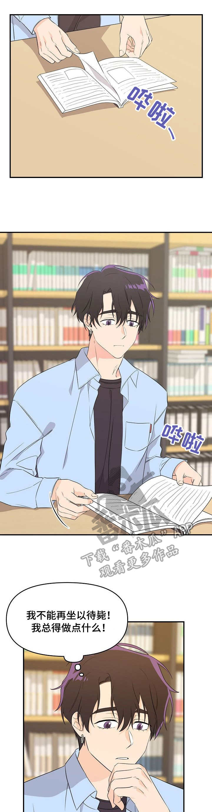 老虎花 第13话 第3页