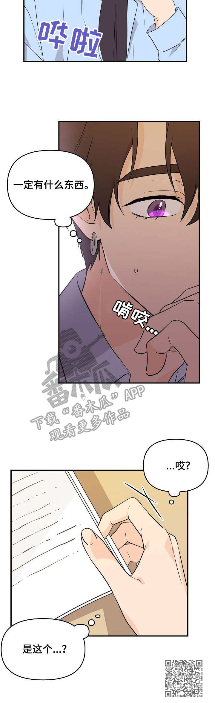 老虎花 第13话 第4页
