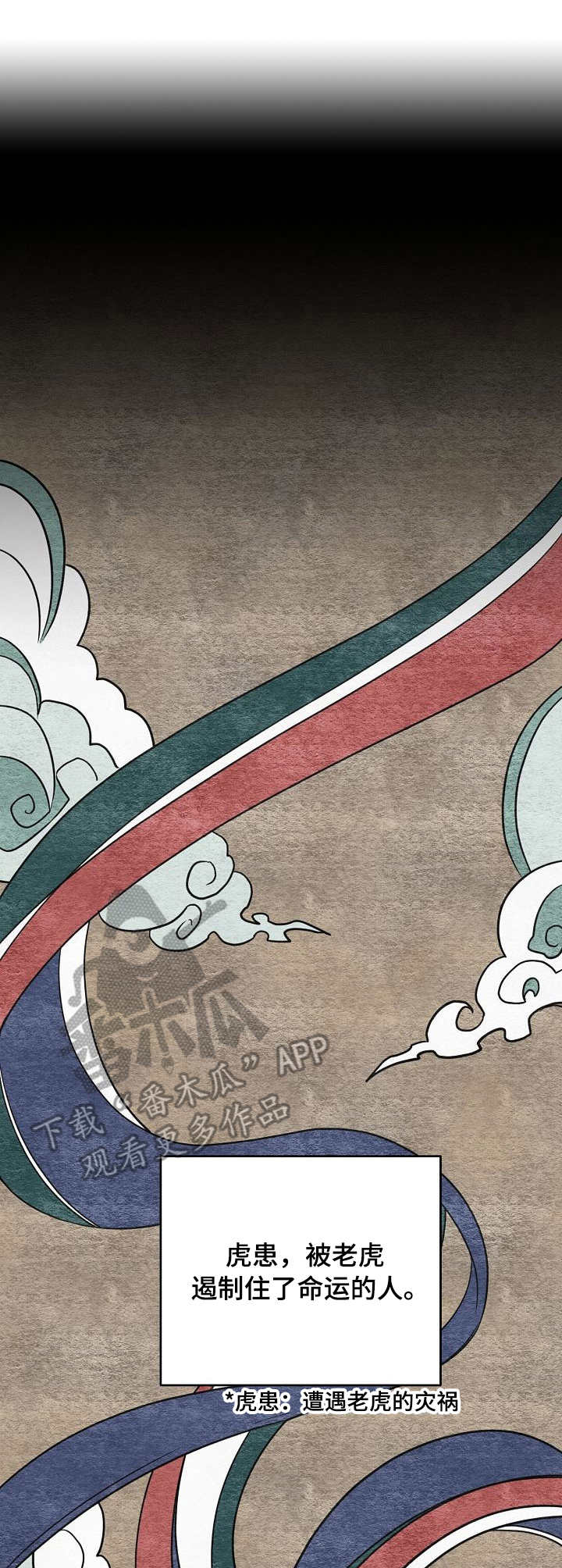 老虎花 第13话 第5页