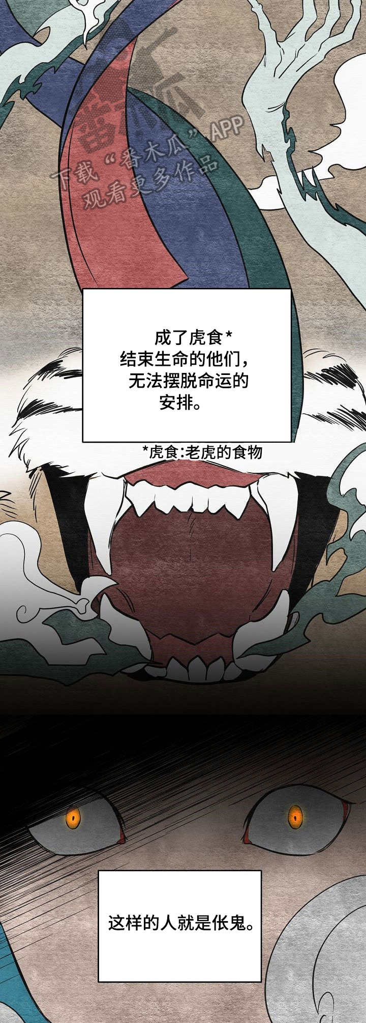 老虎花 第13话 第7页