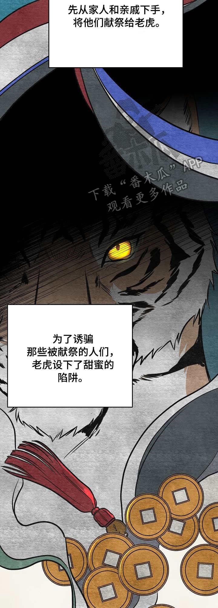 老虎花 第13话 第9页