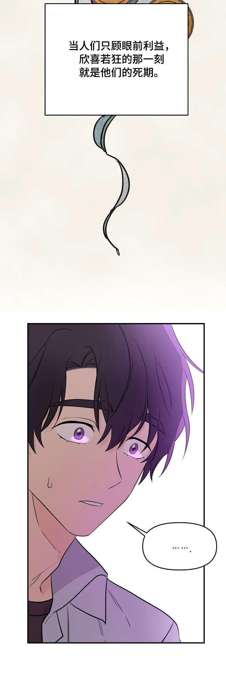老虎花 第13话 第10页