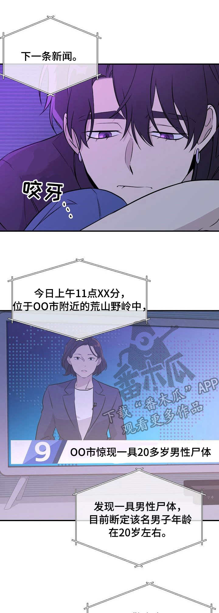 老虎花 第12话 第3页