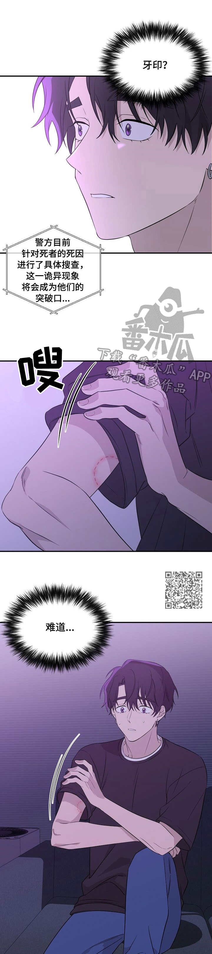 老虎花 第12话 第5页