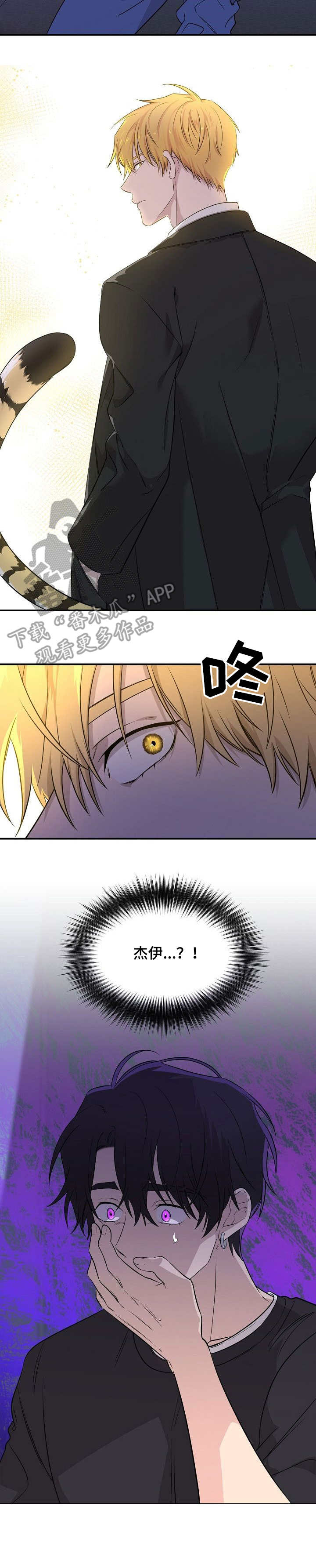 老虎花 第12话 第6页