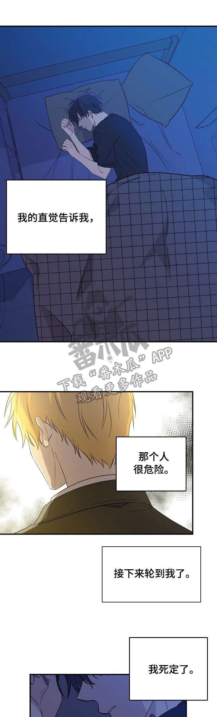 老虎花 第12话 第9页
