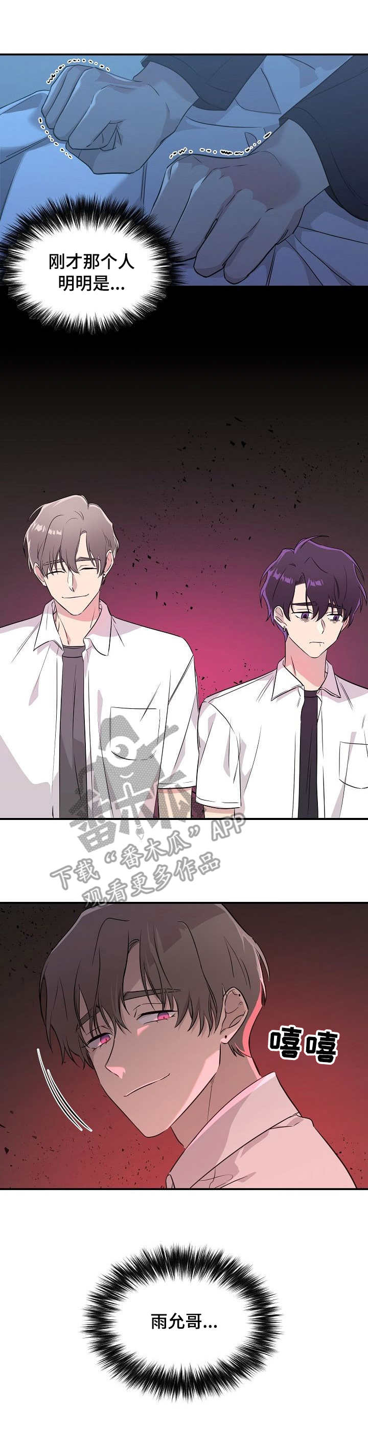 老虎花 第11话 第3页