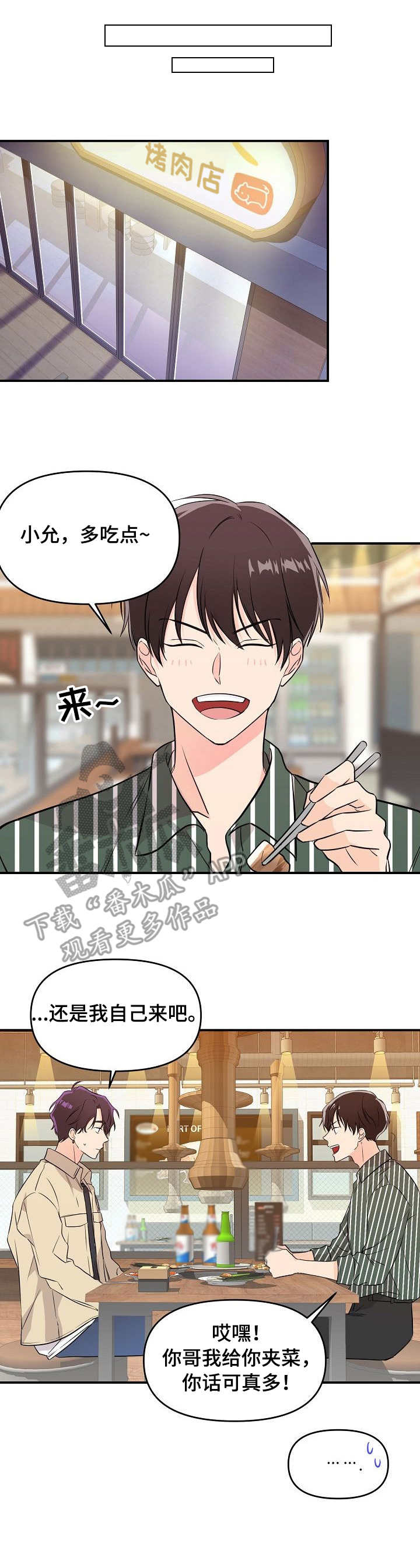 老虎花 第11话 第4页