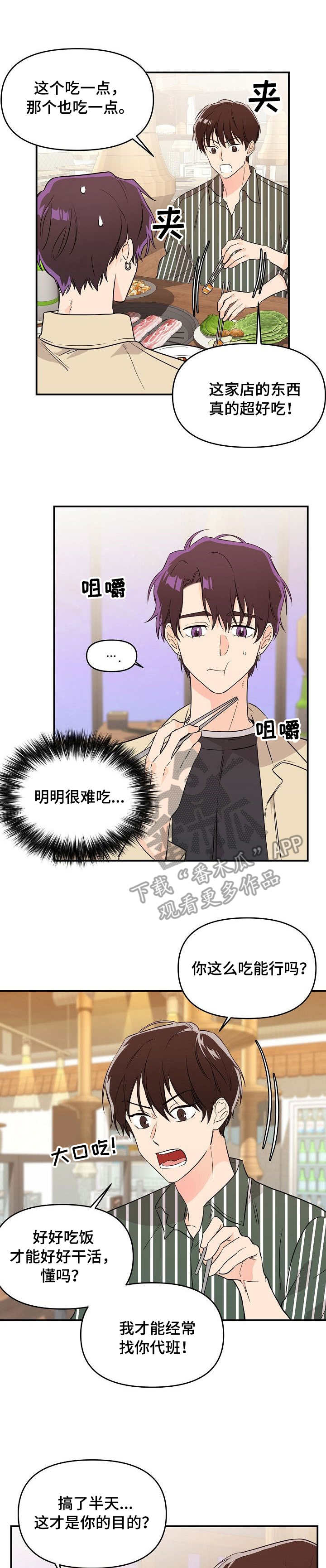 老虎花 第11话 第5页