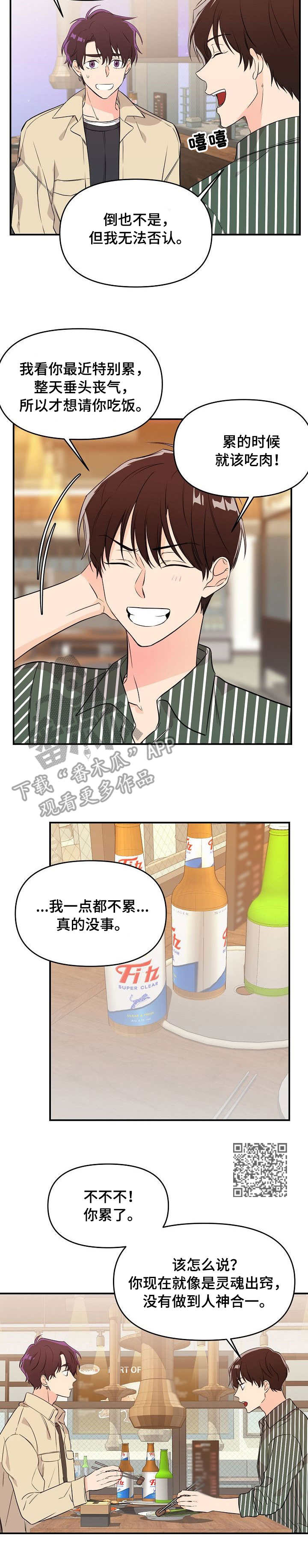 老虎花 第11话 第6页