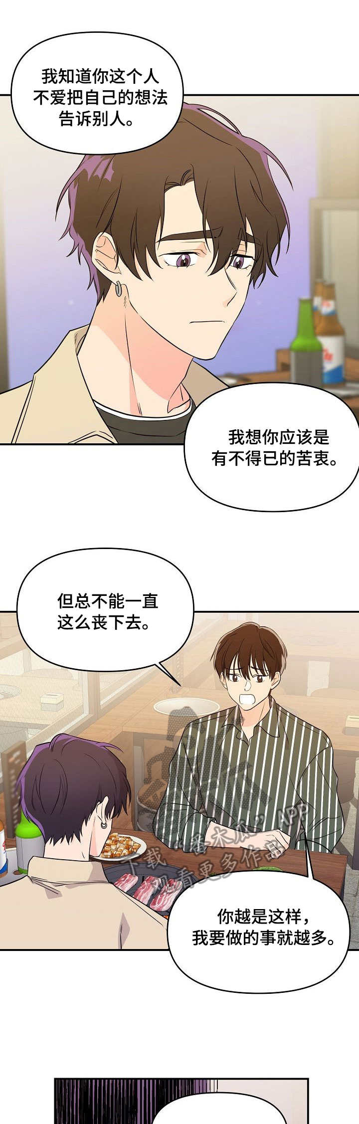 老虎花 第11话 第7页