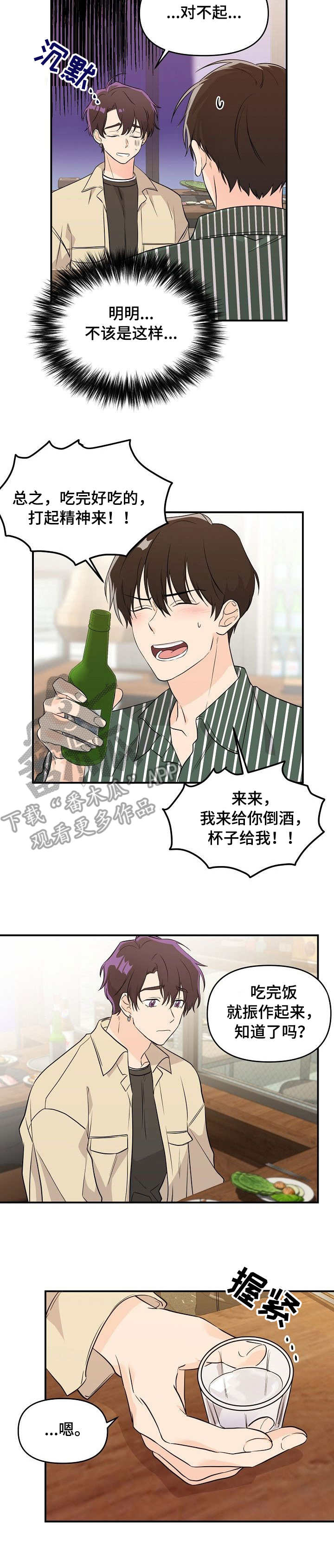 老虎花 第11话 第8页