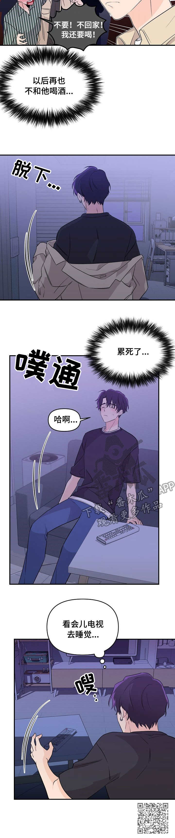 老虎花 第11话 第10页