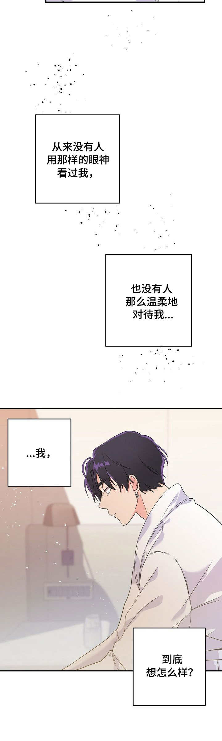 老虎花 第9话 第2页