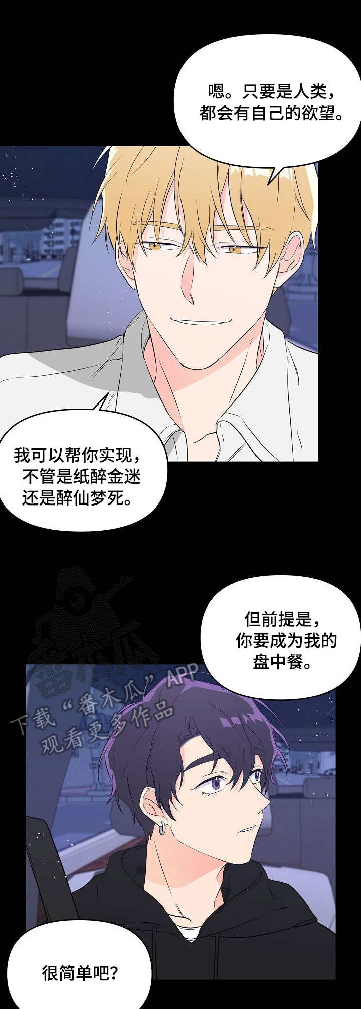 老虎花 第9话 第11页