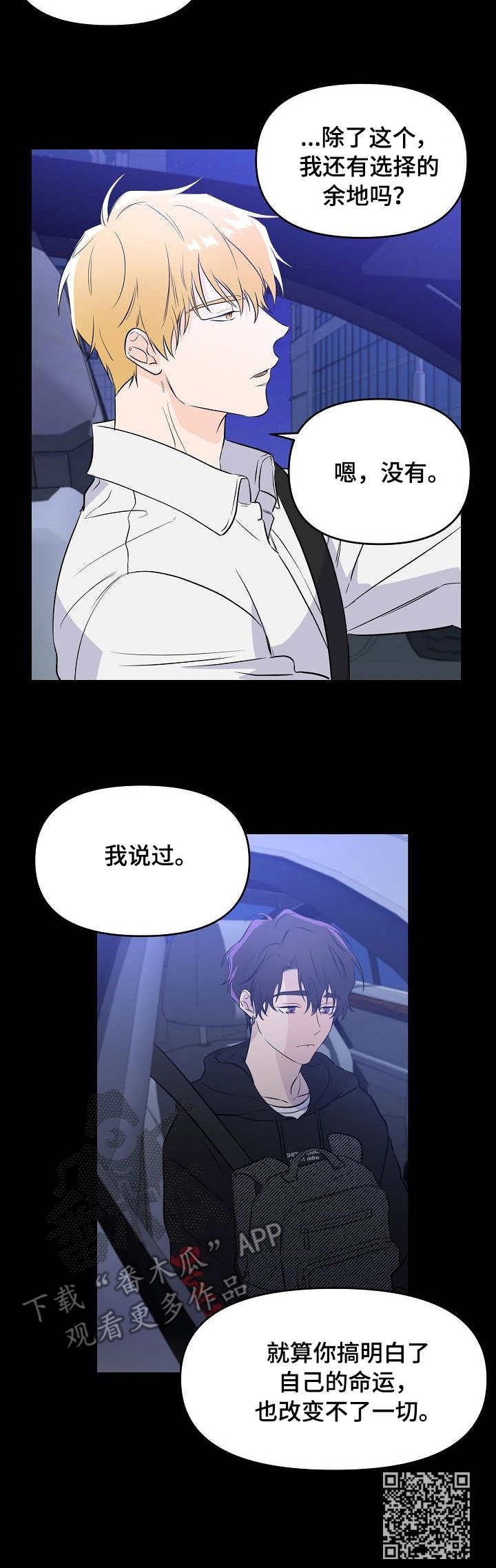 老虎花 第9话 第12页