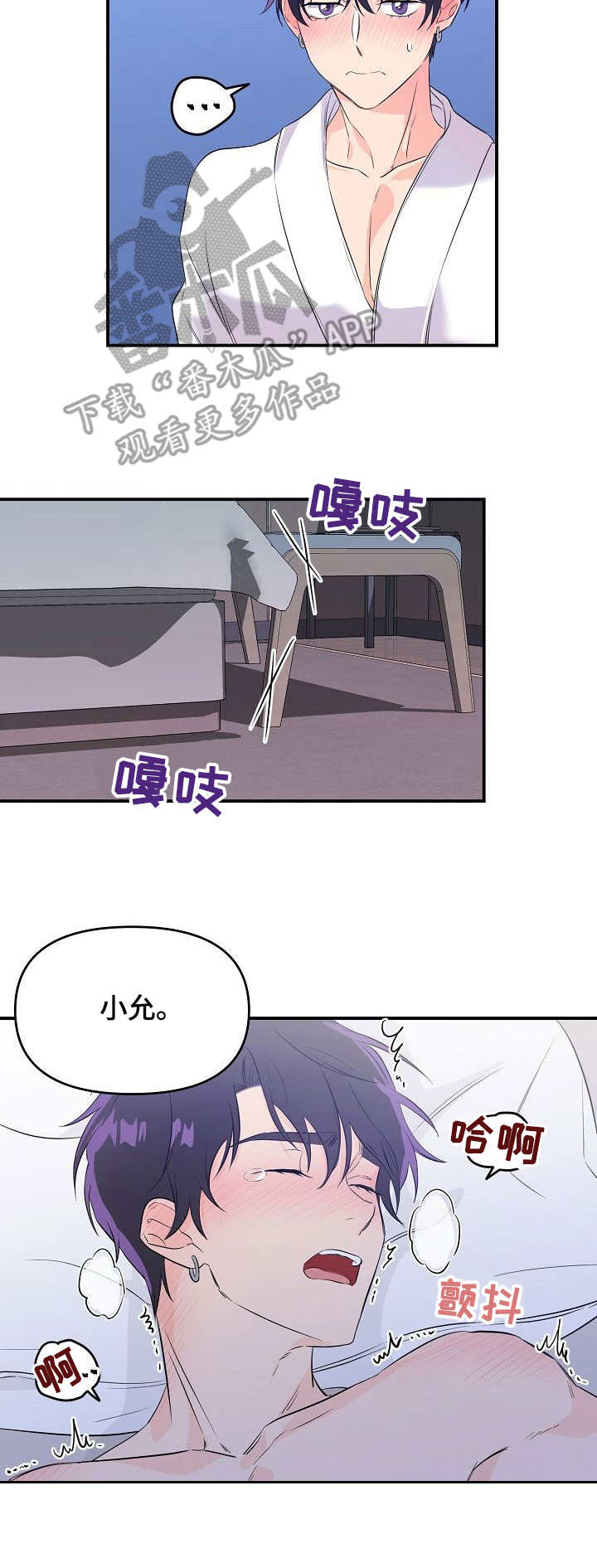 老虎花 第9话 第4页