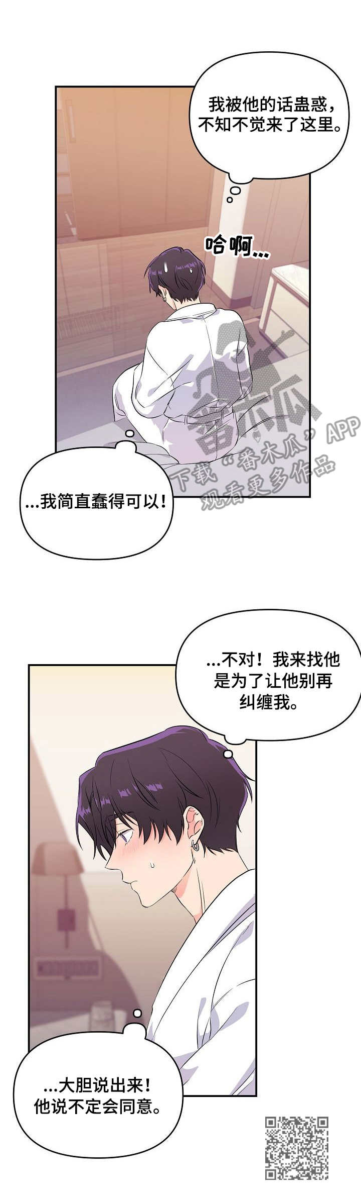 老虎花 第8话 第12页