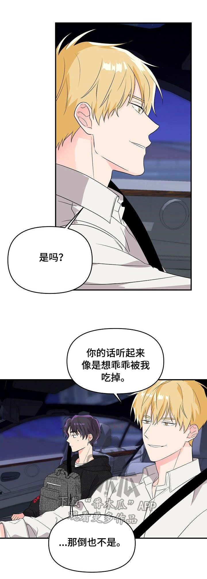 老虎花 第8话 第4页