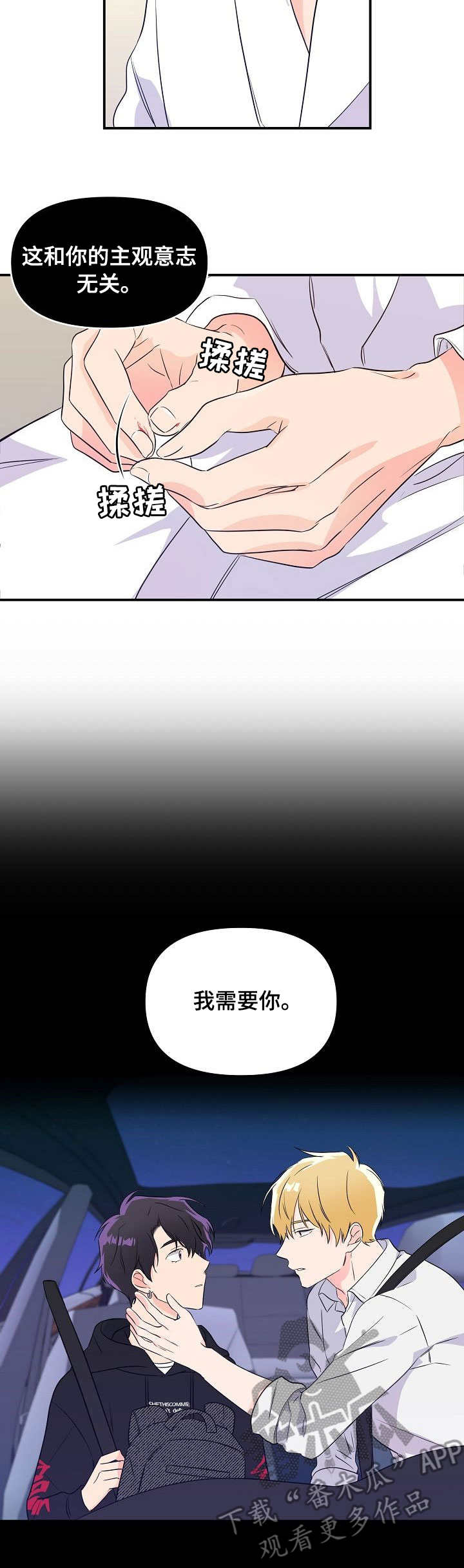 老虎花 第8话 第9页