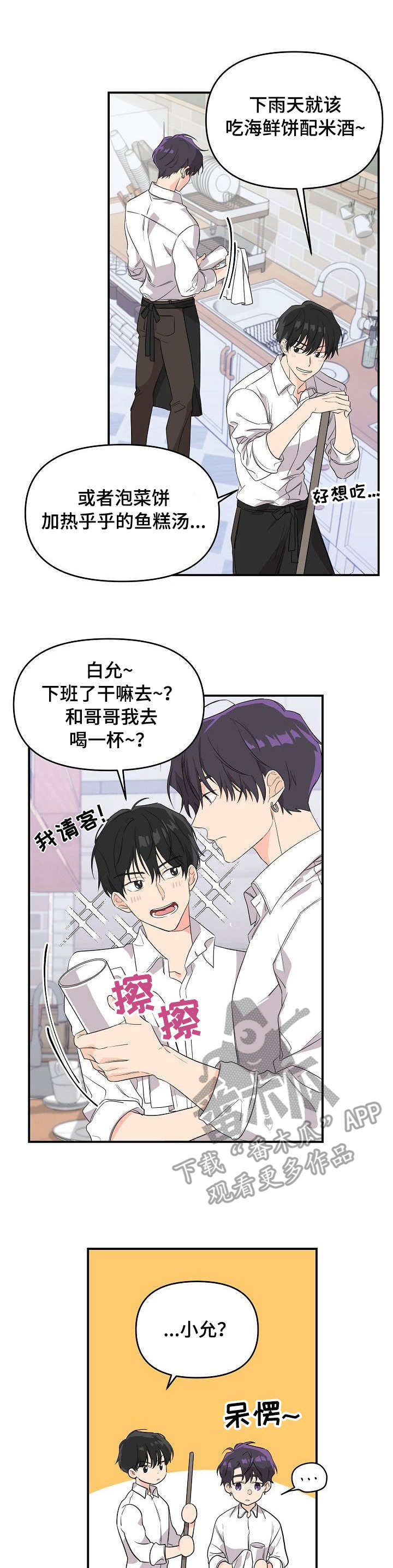 老虎花 第7话 第2页