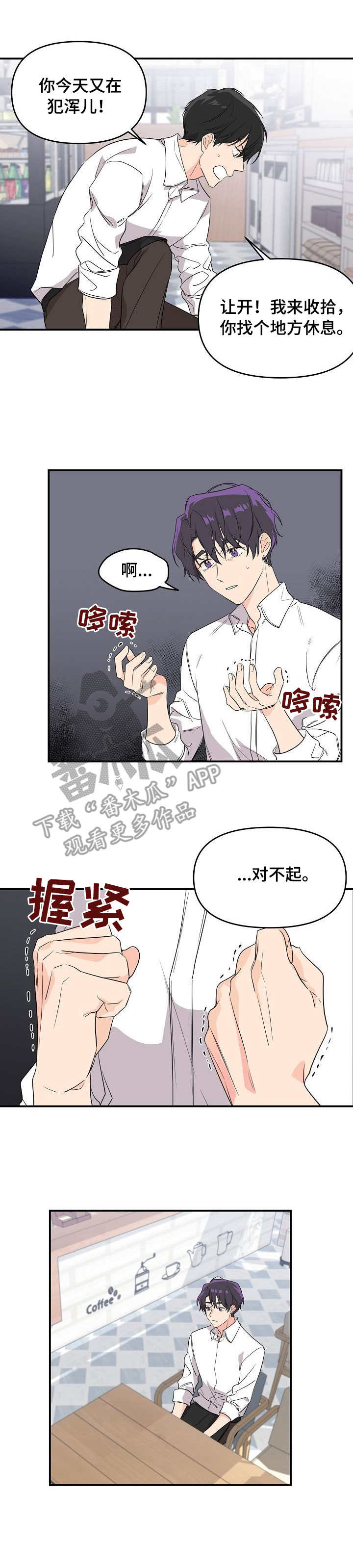 老虎花 第7话 第4页