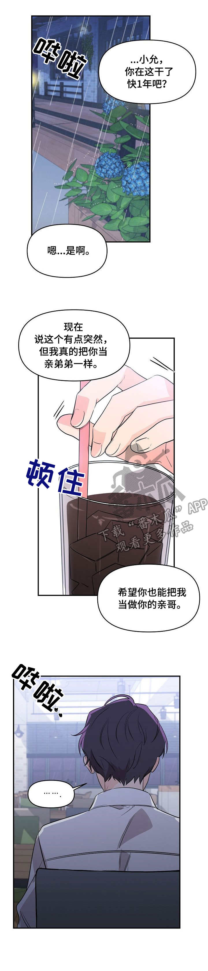 老虎花 第7话 第6页