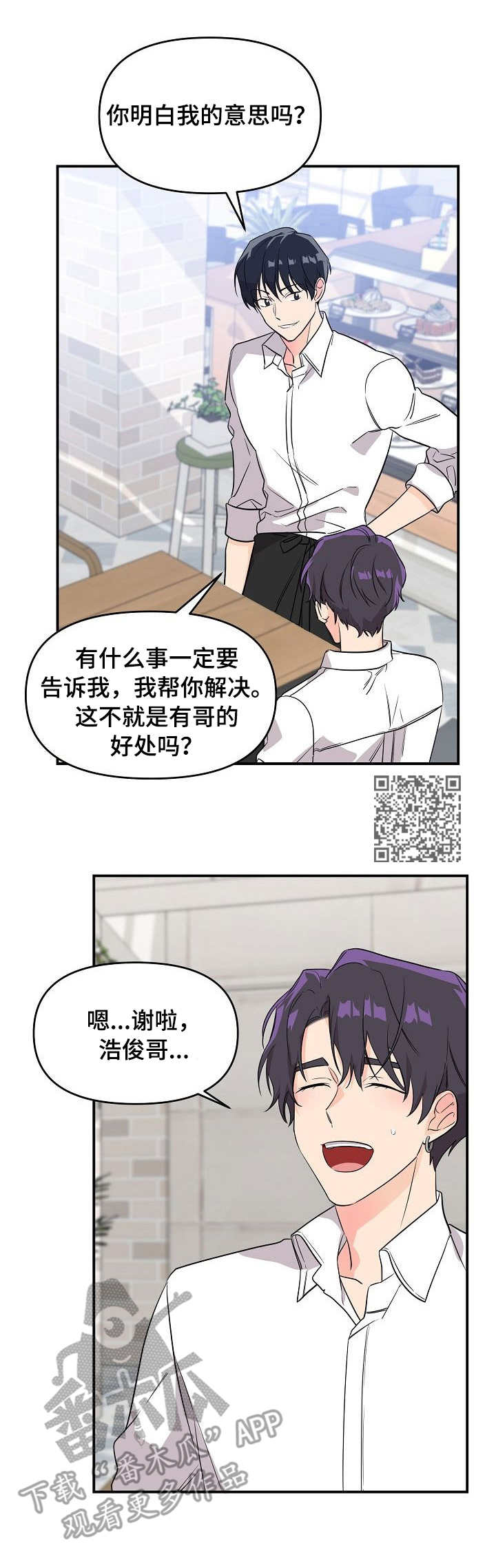 老虎花 第7话 第7页
