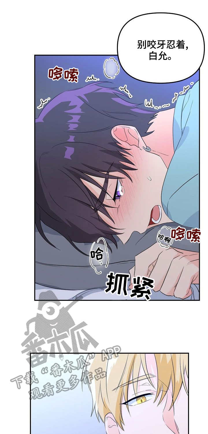老虎花 第6话 第2页