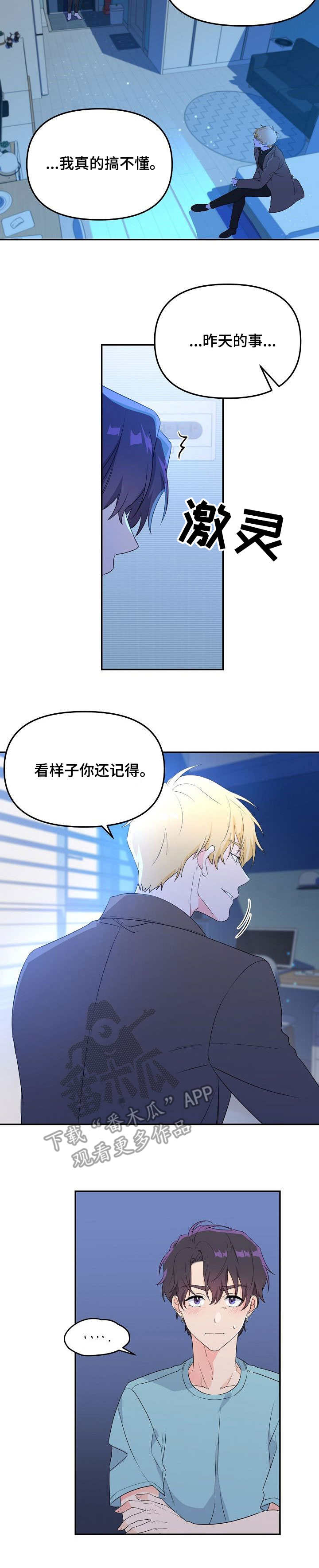 老虎花 第5话 第3页