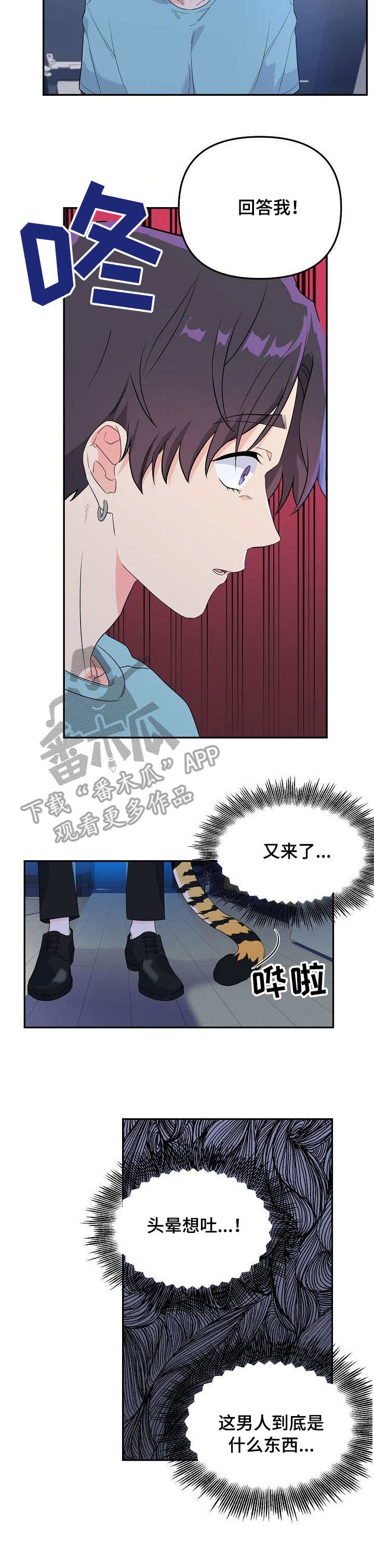 老虎花 第5话 第5页